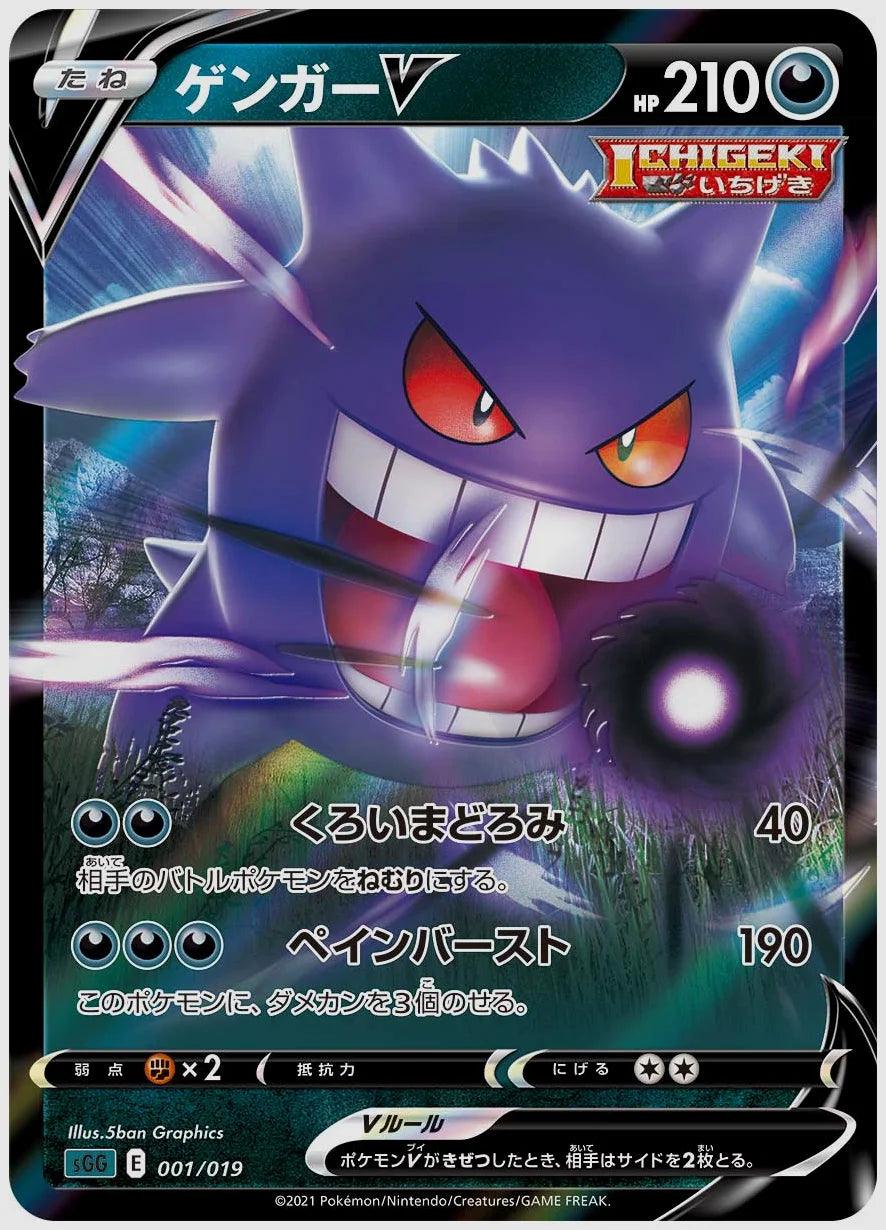 ゲンガーV(SS) [SGG. 001/019]