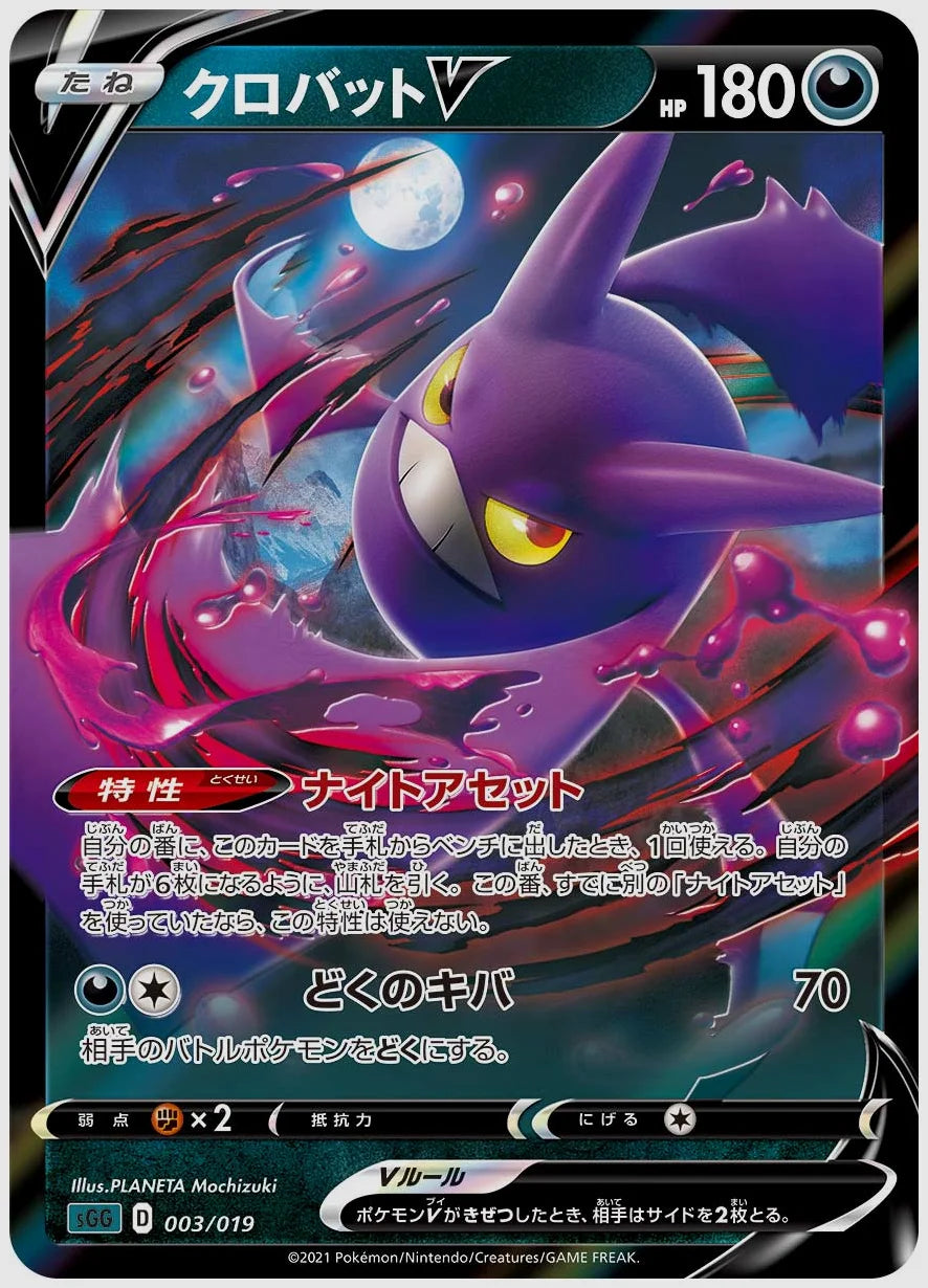 クロバットV(SS) [SGG. 003/019]
