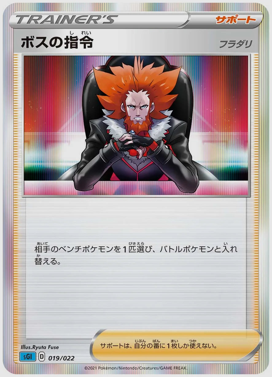 ボスの指令(SS) [SGI. 019/022]