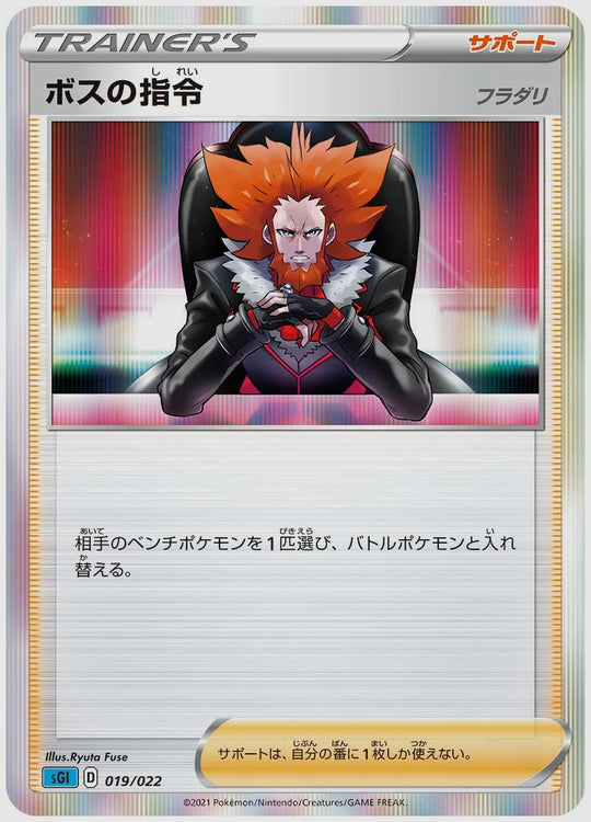 ボスの指令(SS) [SGI. 019/022]