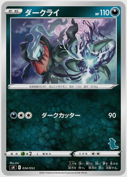 ダークライ [SH(DAR). 034/053]