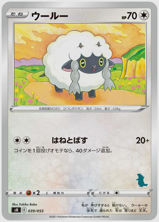 ウールー [SH(DAR). 039/053]