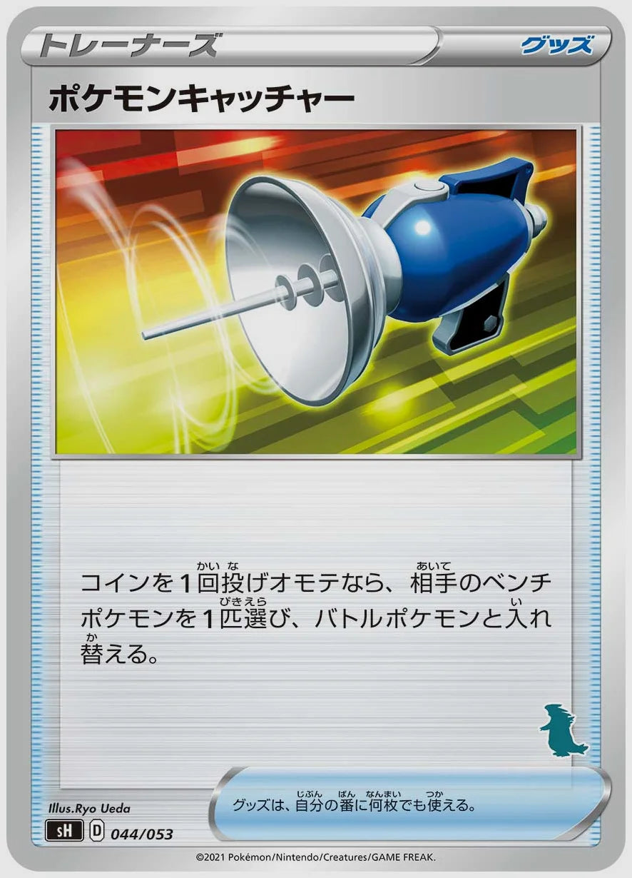 ポケモンキャッチャー [SH(DAR). 044/053]