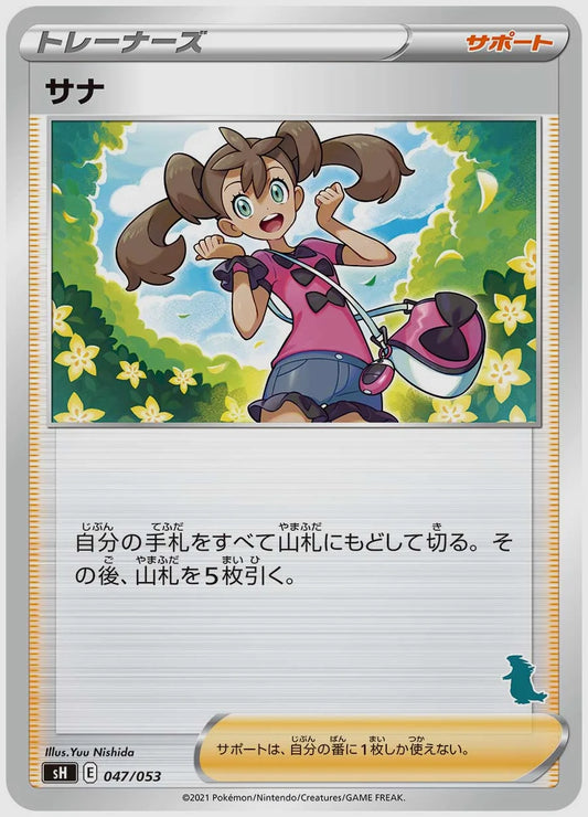 サナ [SH(DAR). 047/053]