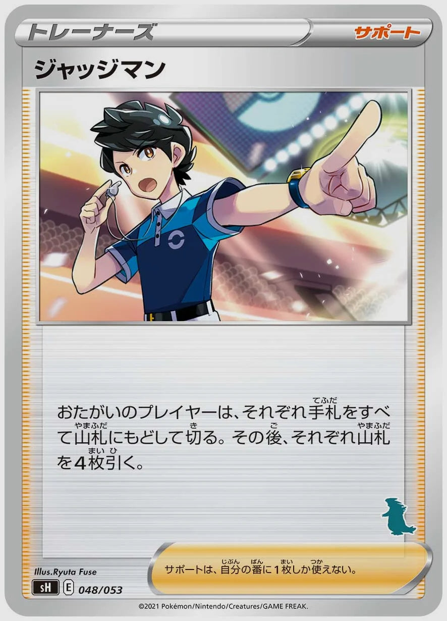 ジャッジマン [SH(DAR). 048/053]