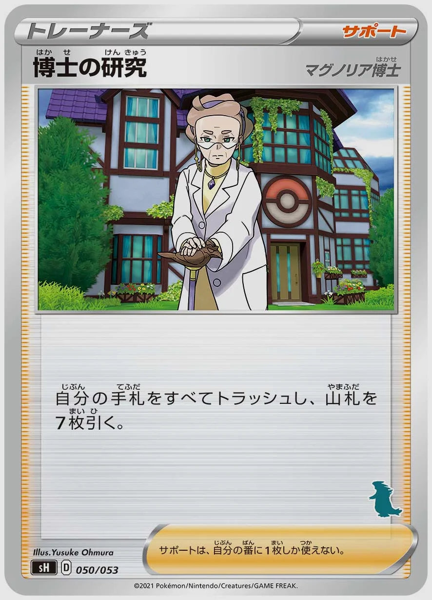 博士の研究 [SH(DAR). 050/053]