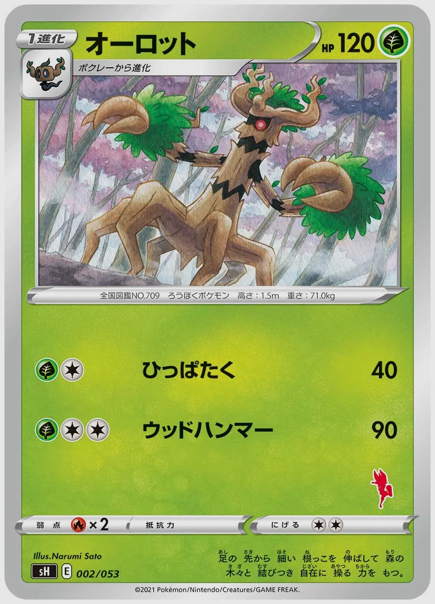 オーロット [SH(FIR). 002/053]