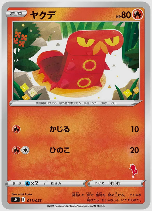 ヤクデ [SH(FIR). 011/053]