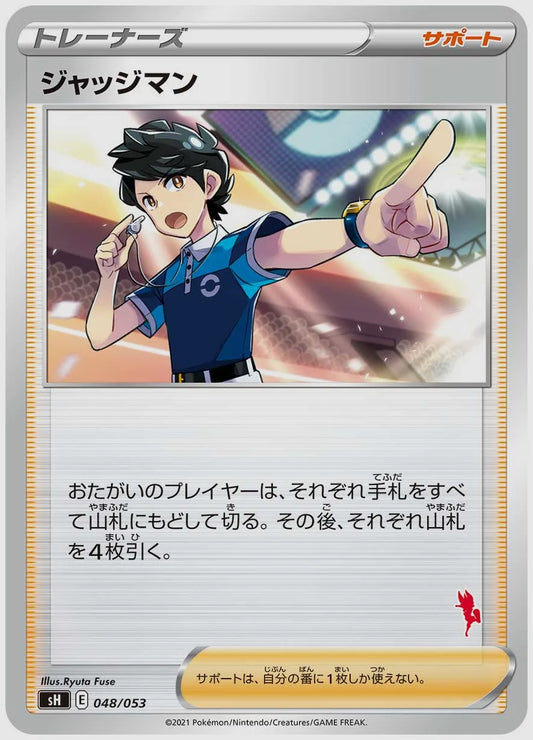 ジャッジマン [SH(FIR). 048/053]