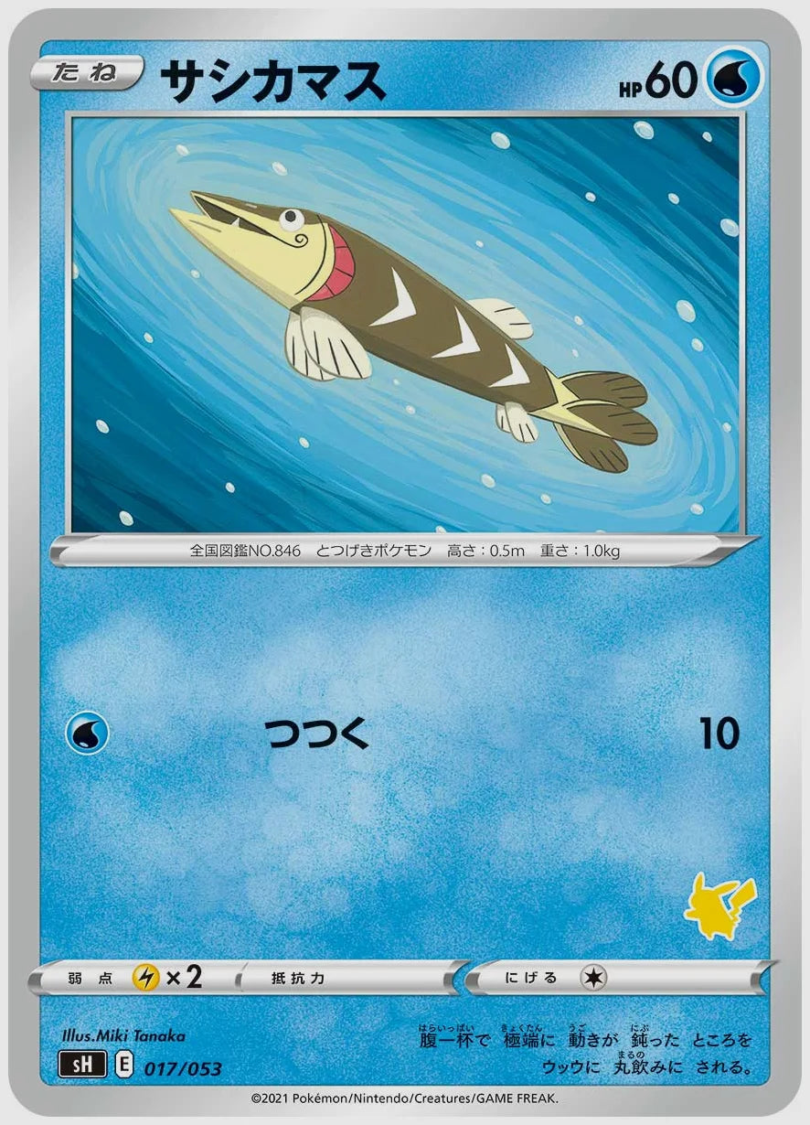 サシカマス [SH(LIG). 017/053]