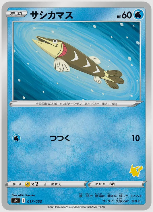 サシカマス [SH(LIG). 017/053]