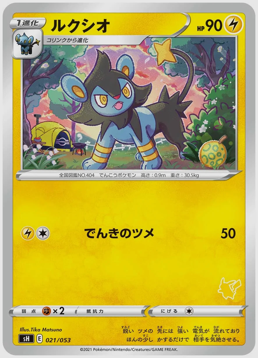 ルクシオ [SH(LIG). 021/053]