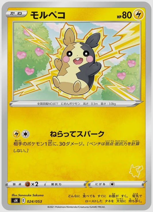モルペコ [SH(LIG). 024/053]