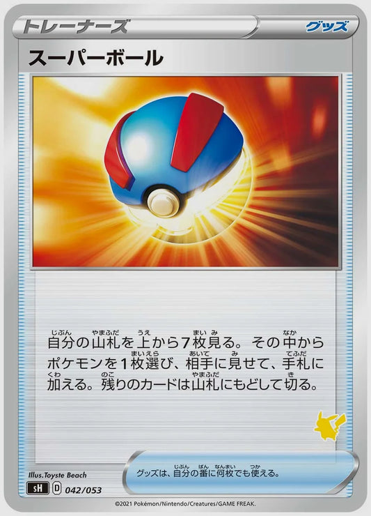 スーパーボール [SH(LIG). 042/053]
