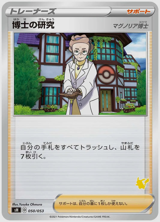 博士の研究 [SH(LIG). 050/053]
