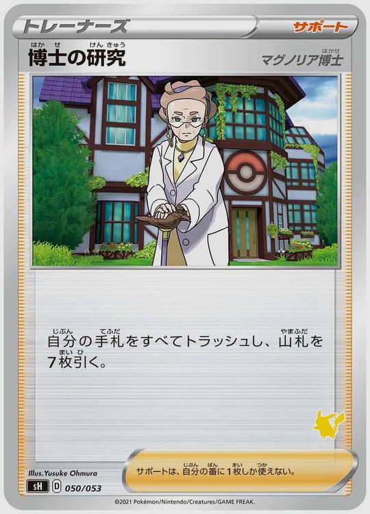 博士の研究 [SH(LIG). 050/053]