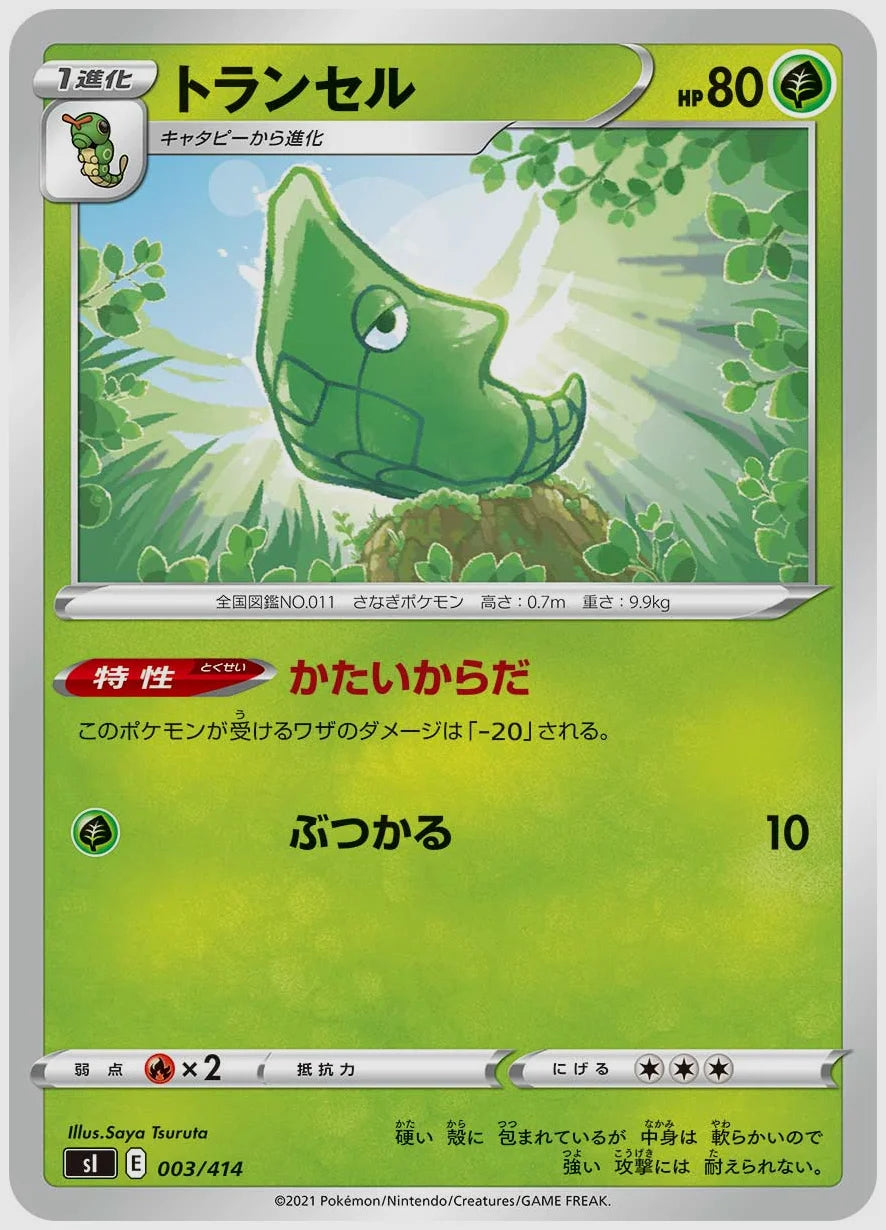 トランセル [SI. 003/414]