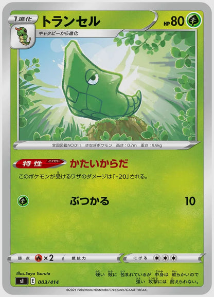 トランセル [SI. 003/414]