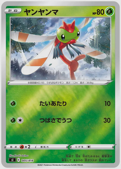 ヤンヤンマ(SS)《ミラー》 [SI. 005/414]