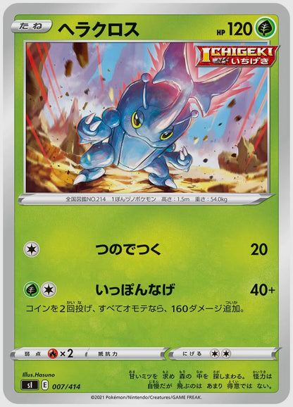 ヘラクロス(SS) [SI. 007/414]