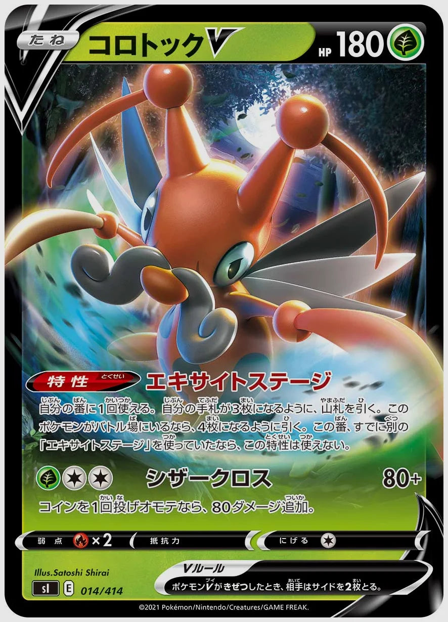 コロトックV(SS) [SI. 014/414]