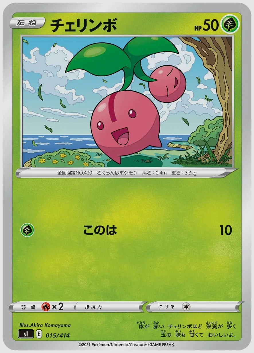 チェリンボ [SI. 015/414]