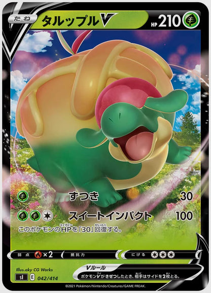 タルップルV(SS) [SI. 042/414]