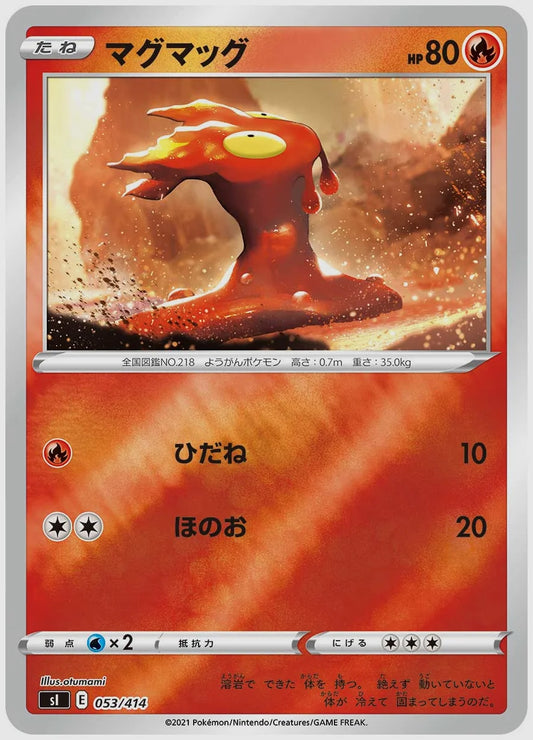 マグマッグ(SS) [SI. 053/414]