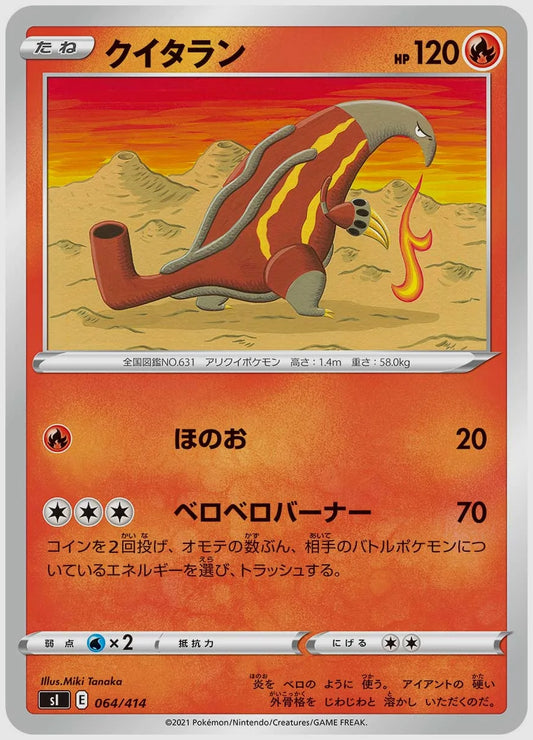 クイタラン(SS) [SI. 064/414]