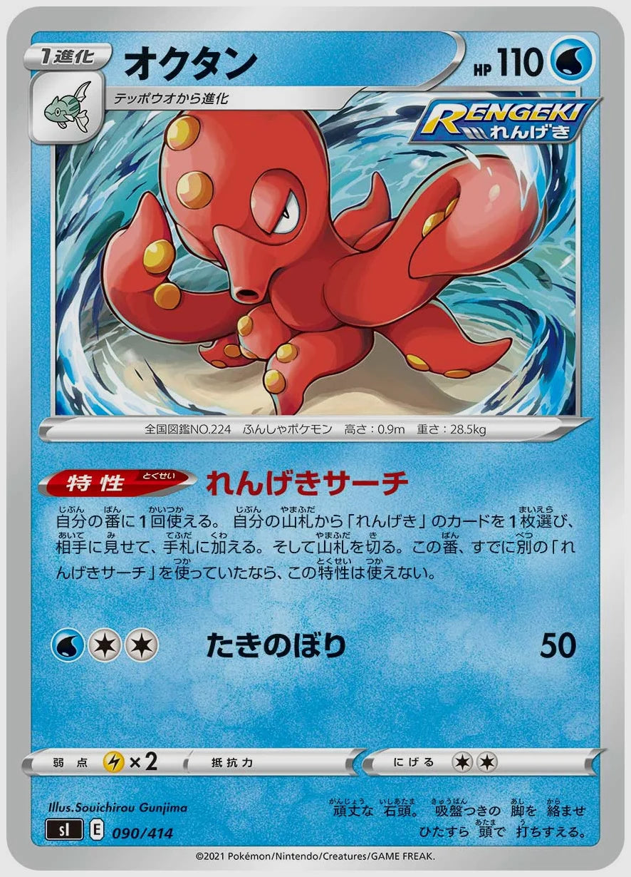 オクタン [SI. 090/414]