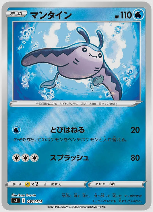 マンタイン [SI. 091/414]