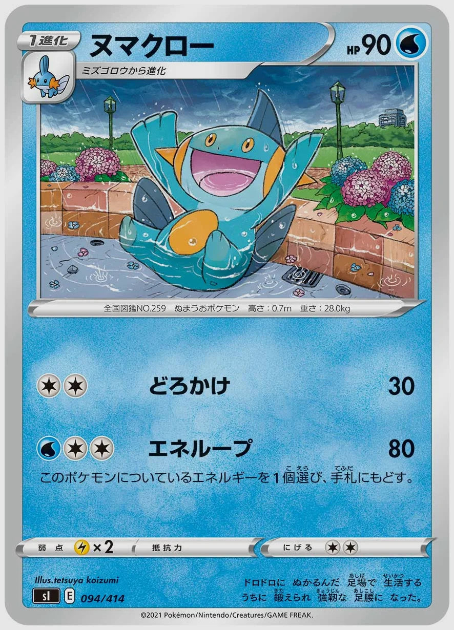 ヌマクロー [SI. 094/414]