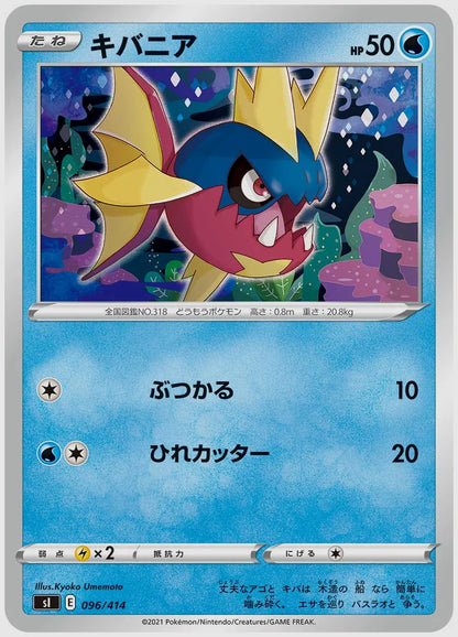 キバニア [SI. 096/414]