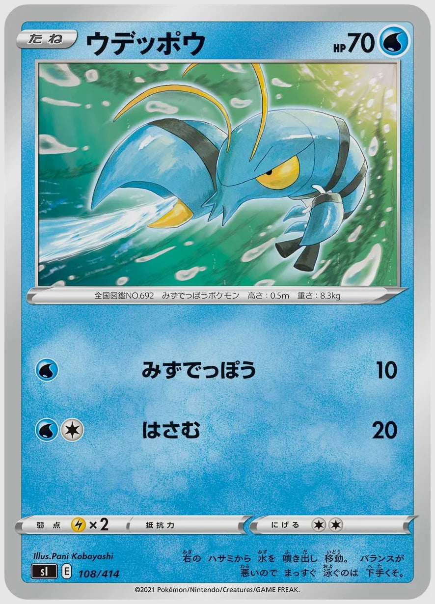 ウデッポウ [SI. 108/414]