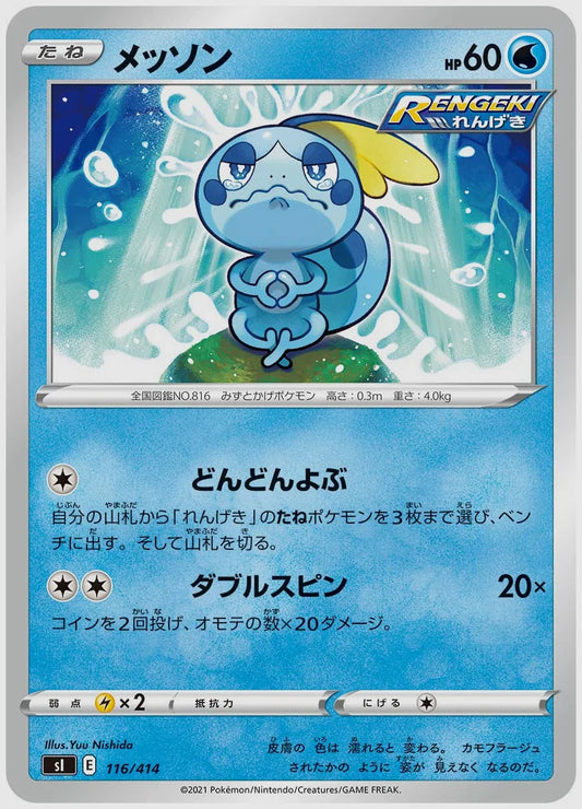 メッソン [SI. 116/414]