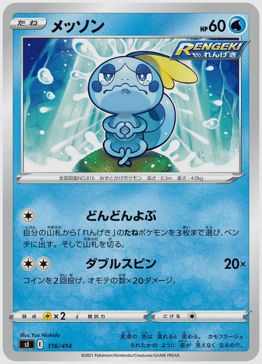 メッソン [SI. 116/414]