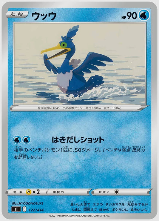 ウッウ [SI. 122/414]