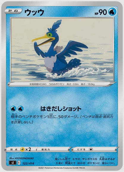 ウッウ [SI. 122/414]