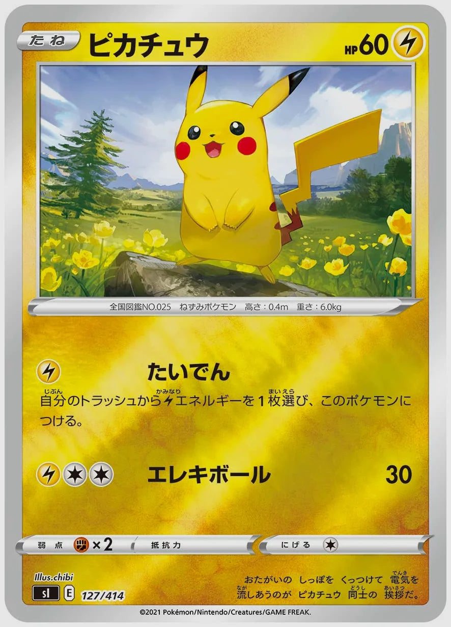 ピカチュウ《ミラー》 [SI. 127/414]