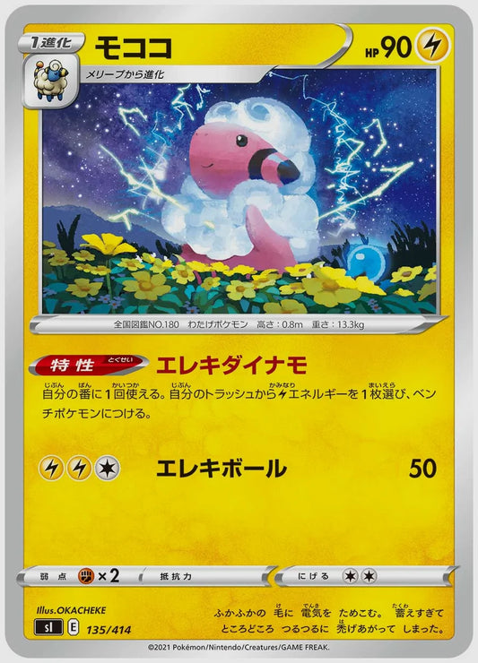 モココ [SI. 135/414]