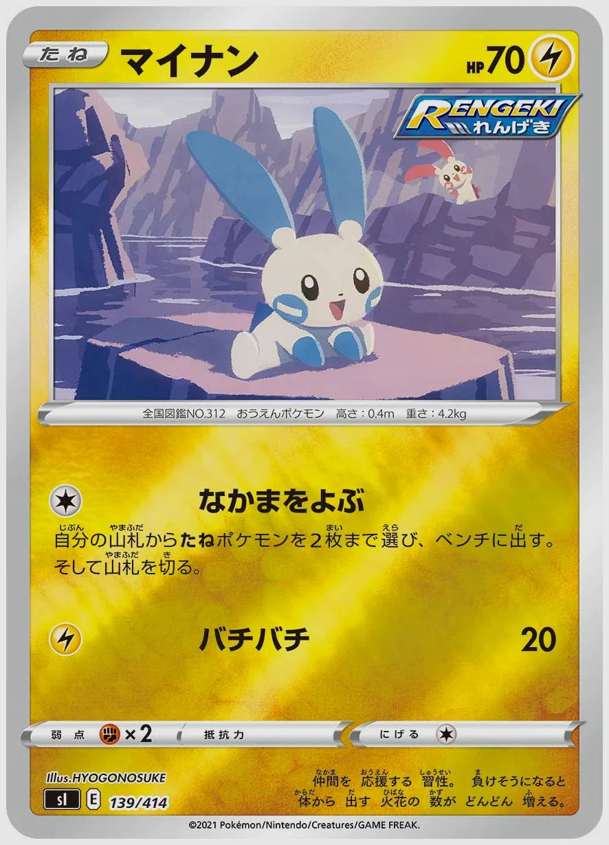 マイナン [SI. 139/414]