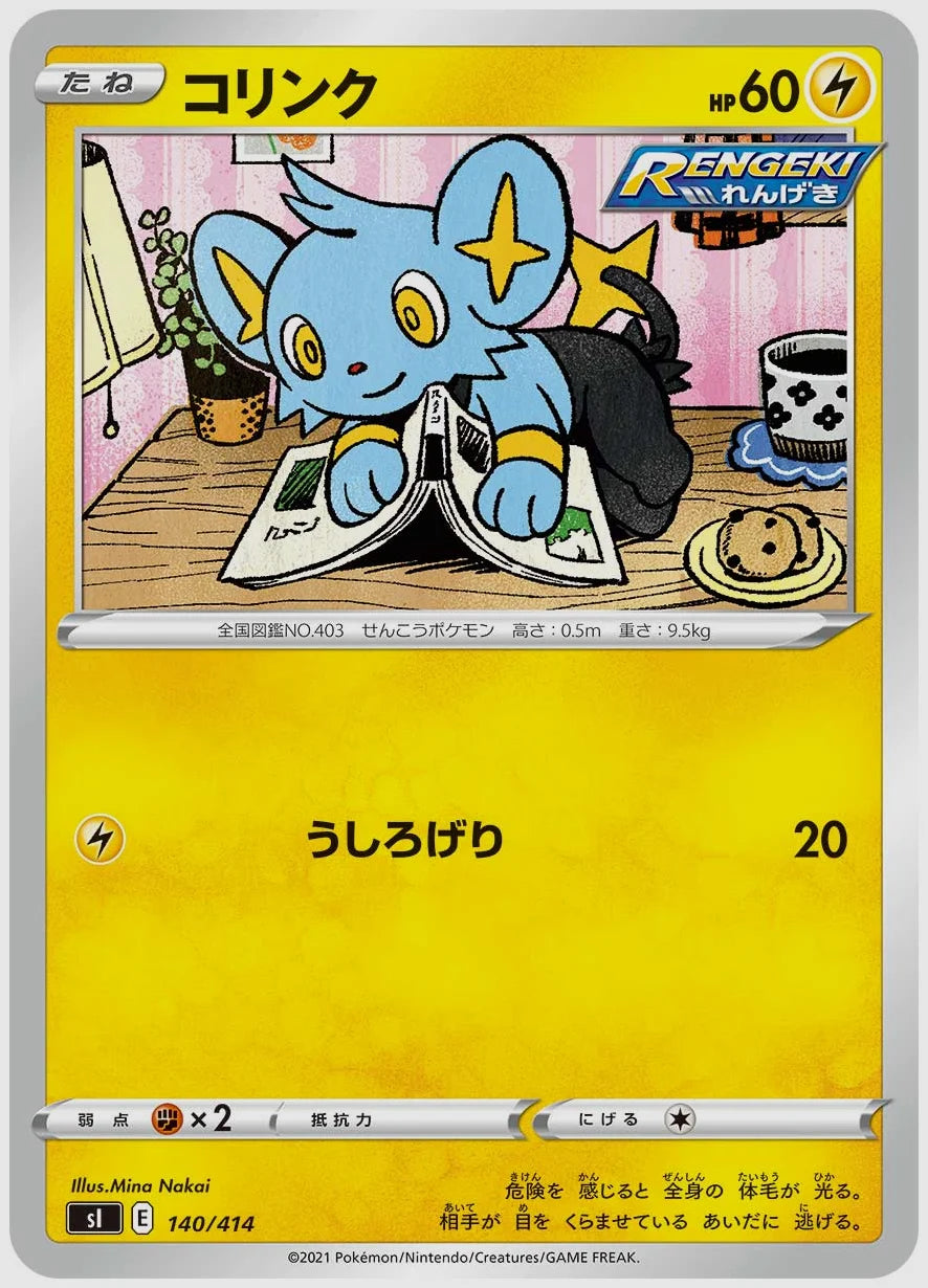 コリンク [SI. 140/414]