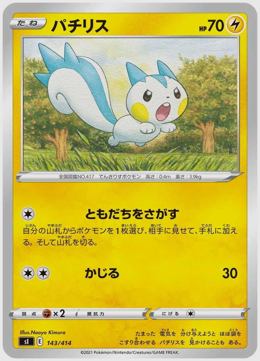 パチリス [SI. 143/414]