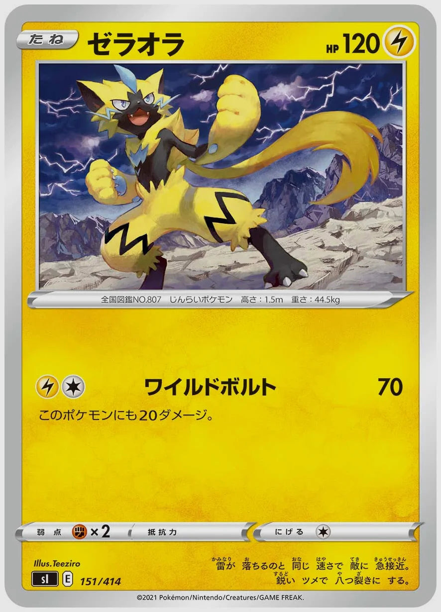 ゼラオラ [SI. 151/414]