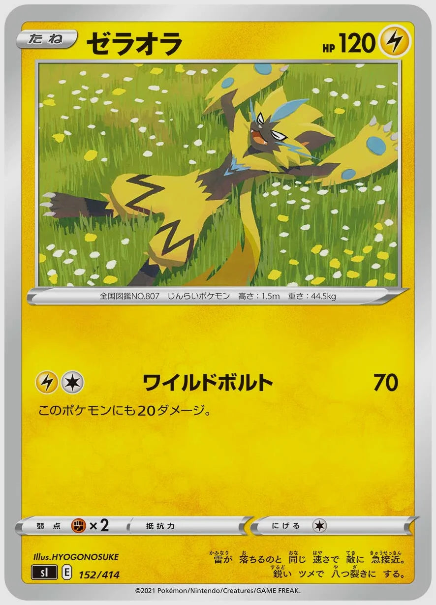 ゼラオラ [SI. 152/414]