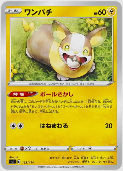 ワンパチ [SI. 153/414]