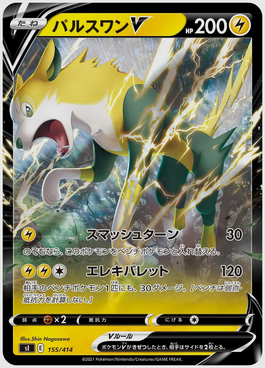 パルスワンV [SI. 155/414]