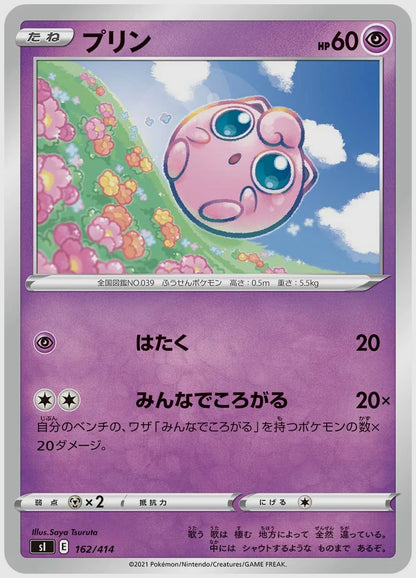 プリン [SI. 162/414]