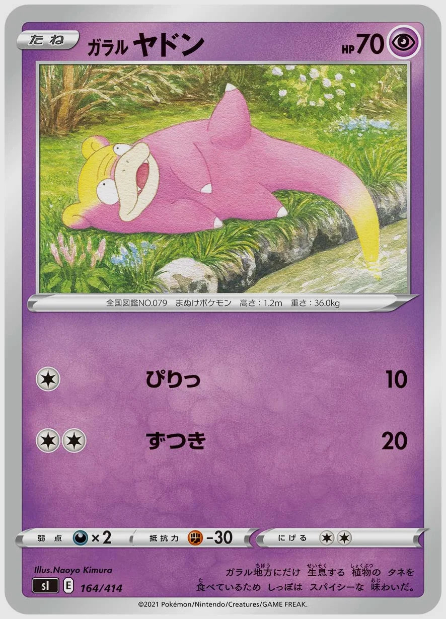 ガラル ヤドン [SI. 164/414]
