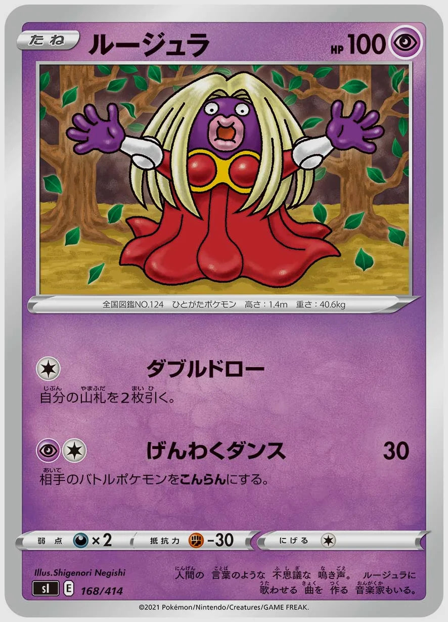 ルージュラ [SI. 168/414]